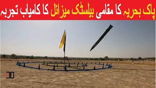 Pakistan Navy conducts successful flight test of ship launched ballisitc missile [upl. by Yrruc]