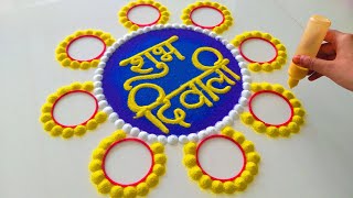 Happy Diwali Rangoli Easy  इस दिवाली मम्मी की चूड़ी से बनाये शुभ दिवाली रंगोली  Diwali Rangoli 2024 [upl. by Anirehtac]