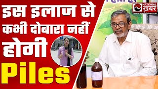 Piles Treatment in Ayurveda इस विधि से इलाज करने पर कभी नहीं होगा Piles। treat Hemorrhoids Piles [upl. by Llereg336]