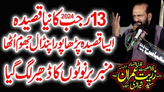 13 Rajab Jashan 2024 New Qasidey Zakir Syed Zuriat Imran Sherazi Yadgar Jashan 2024 [upl. by Conant]