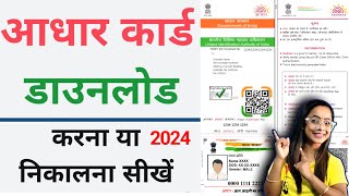 Aadhar card download kaise kare Phone number wala  Mobile se aadhar card download kaise kare 2024 [upl. by Lewison14]