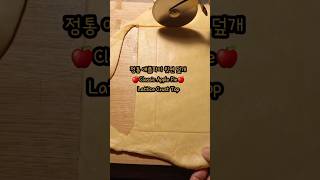 빵 파이덮개 애플파이윗면 애플파이만들기 사과파이레시피 piecrust latticecrusttop applepietop pietop [upl. by Acinomaj]