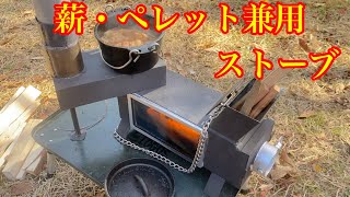 【薪ストーブ】自作した薪ストーブに火入れして豚バラコーラ煮作ってみたよ！Burn a wood stove [upl. by Claudina573]