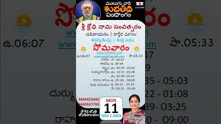 11NOV24 Mulugu Daily Panchangam telugupanchangam telugucalender telugucalendertomorrow [upl. by Latsryc125]