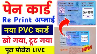 pan card kho gaya hai kaise nikale 2024  पैन कार्ड खो गया है दोबारा कैसे मंगाए  pan card re print [upl. by Cedric]