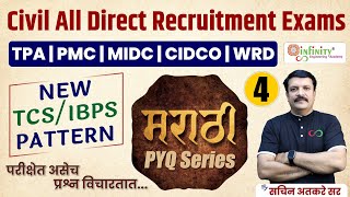 TCS IBPS Pattern Marathi PYQ  Day 04  Civil All Direct Recruitment Exam  TCS IBPS Pattern Marathi [upl. by Novah]