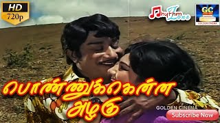 பொண்ணுக்கென்ன அழகு  முழு பாடல்  Ponnukenna Azhagu  Full Video Song  Sivajiganesan  Manjula  HD [upl. by Atinauq800]