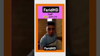 هههها هربني ناس مربيا ملينوا وهدا مربي فأرة هههههههه اكسبلور ضحك فكاهي funny وليه دويتو لناس [upl. by Athey]