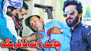 Chand Raat Firing Public Message amp Funny Video By PK Vines 2022  PK TV [upl. by Leodora]