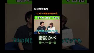 ベテランち かべ 一橋大学 大学受験 受験勉強 大学入試 日本史 センター試験 天才 高学歴 灘校 [upl. by Lisle]