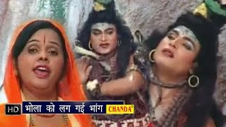 Bhola Ko Lag Gai Bhang  भोला को लग गई भांग  Lajwanti Pathak  Hindi Shiv Bhajan [upl. by Araas654]