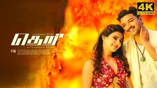 Theri Full Movie in Tamil  Thalapathy Vijay  Samantha  Atlee Mahendran GV Prakash Theri Review [upl. by Eiahpets228]