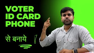 VOTER ID CARD Phone se bnaye  पहचान पत्र  Election Voter Card  Aamir Social Team [upl. by Ecnarf879]