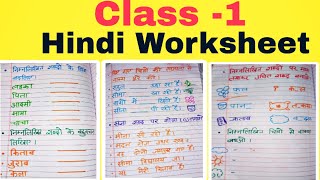 Class 1 Hindi Worksheet [upl. by Niwdog]