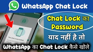 WhatsApp Chat Lock Password Bhul Gaye to WhatsApp Ka Chat Lock Kaise Khole  How to unlock Chat Lock [upl. by Etneciv]