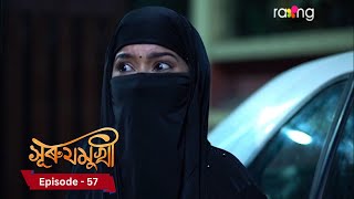 Surujmukhi  সুৰুযমূখী I 4th December 2024 II Episode 57 [upl. by Lodmilla]