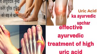 ये है यूरिक एसिड के रामबाण इलाज Effective Treatment of High Uric Acid  Gout का Ayurvedic Ilaj [upl. by Wolsky245]