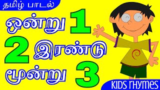 one two three nursery rhymes 1 2 3 song  one two three song 123 tamil rhymes1 2 3 one two three [upl. by Nagek]