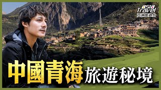 中國青海10個旅遊景點！ 此生必訪的「天空之鏡」茶卡鹽湖 ，欣賞大自然的鬼斧神工｜廖科溢《秘境不思溢》精選版 asiatraveltv [upl. by Vinni932]