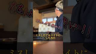 アルバイトに◯◯してみた笑 京都ディナー 京都グルメ 京都焼肉 先斗町グルメ 焼肉gansan 河原町グルメ 京都観光 [upl. by Woodcock]