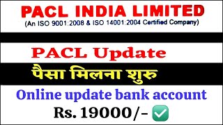 Pacl online refund application 2024। How to update bank account in sebi PACL claim application। [upl. by Quartus]