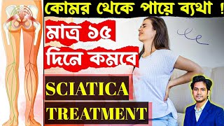 Sciatica Homeopathy Medicine  সায়াটিকা রোগের হোমিও চিকিৎসা  কোমর থেকে পা পর্যন্ত ব্যথা [upl. by Petula]