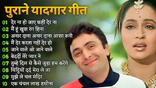 60s70’s80’s सुपरहिट्स गाने ❤💞 Old is Gold I सदाबहार पुराने गाने Old Bollywood Songs I किशोरलता [upl. by Slinkman]