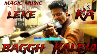 BAGGH KA KAREJA BHAIYAA JI  HITZ MUSIC ROYAL INDIAN MUSIC MANOJ TIWARIMANOJ BAJPAAYE [upl. by Ellehcram655]