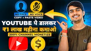 😲No Face No Voice वीडियो बनाकर 1 लाख महीना कमाओ🔥 copy paste video on youtube and earn money 2024 [upl. by Iover371]