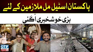 Breaking News  Great news for Pakistan Steel Mills employees  GTV News [upl. by Giff]