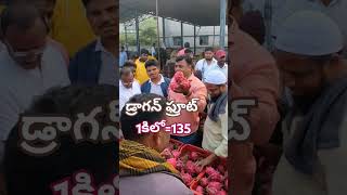 డ్రాగన్ ఫ్రూట్ VYSHNO 🥑🍉 FRUIT 🍐🍑🥝 COMPANY HYD MARKET likeandsubscribe fruitbazar [upl. by Haimarej]