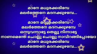 maane madhura karimbe karaoke with lyrics [upl. by Allebram]