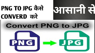 PNG TO JPG CONVERT KARE 📲✅  HOW TO CONVERT PNG TO JPG puranbannajawaja [upl. by Eiknarf]