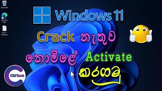 Windows 11 Crack නැතුව නොමිළේ Activation කරගමු 😍 windows 11 activator txt [upl. by Annor]