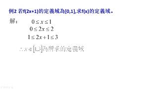複合函數定義域 [upl. by Abita]