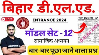 Bihar DElEd Model Set  12  for Entrance Exam 2024  Social Science Questions [upl. by Ille]