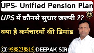 Unified Pension Scheme  UPS  NPS  Old pension scheme  UPS vs OPS I changes in ups [upl. by Luemas917]