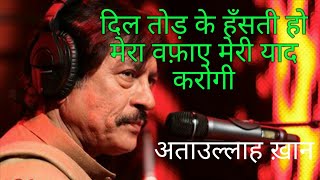 DIL TOD K HASTI HO MERA by ATTAULLAH KHAN  दिल तोड़ के हँसती हो मेरा  Music Coffee [upl. by Radbourne]