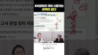 100점짜리 국어 시험지는 여백이 없다 국어개념 중등국어 고등국어 [upl. by Estrella]