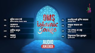 DMS Islamic Songs Audio Juke Box  Part 01 [upl. by Hervey]