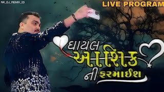 jignesh Kaviraj Live Program 2024  gujrati New song 2024  live [upl. by Nadabas]