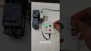 Eliminate secondary wiring problems plug in is more convenient weak current controls strong curren [upl. by Yunfei]