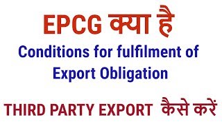 EPCG THIRD PARTY EXPORT CONDITIONS FOR FULFILMENT OF EXPORT OBLIGATION IN EPCG RAM PRAKASH GAUTAM [upl. by Ytisahc]