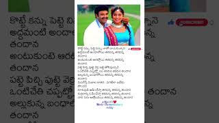 Haie haie haie haie Song lyricstelugulyricallove lovesongshreyashortvideobalakrishna 🥰😘❤💞 [upl. by Fons]