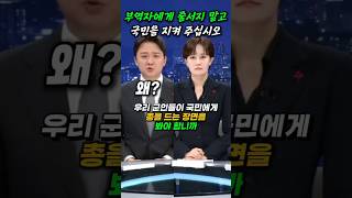 정치인 공직자들이 가슴에 새겨야 할 MBC 두앵커의 클로징 멘트 MBC뉴스데스크 [upl. by Penrod616]