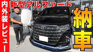 ついにトヨタの新型アルファード モデリスタを納車！1年半待った40系の内外装を忖度抜きでレビュー！ [upl. by Delgado]