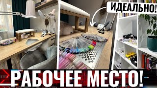 😍ИДЕАЛЬНОЕ РАБОЧЕЕ МЕСТО МАСТЕРА МАНИКЮРА на дому🏠 Кабинет мастера маникюра [upl. by Frerichs]