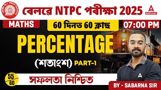 RRB NTPC Maths Classes 2024  RRB NTPC Maths Percentage Part1  By Sabarna Sir [upl. by Siroled749]