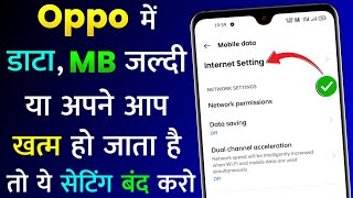 Oppo Mobile Me Net Jaldi Khatam Ho Jata Hai Kya Kare  Oppo Me MB Data Jaldi Khatam Ho Jata Hai [upl. by Eanerb]