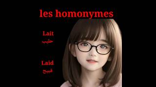 كلمات متشابهه في الفرنسية  Les homonyms homonymes [upl. by Zamir]